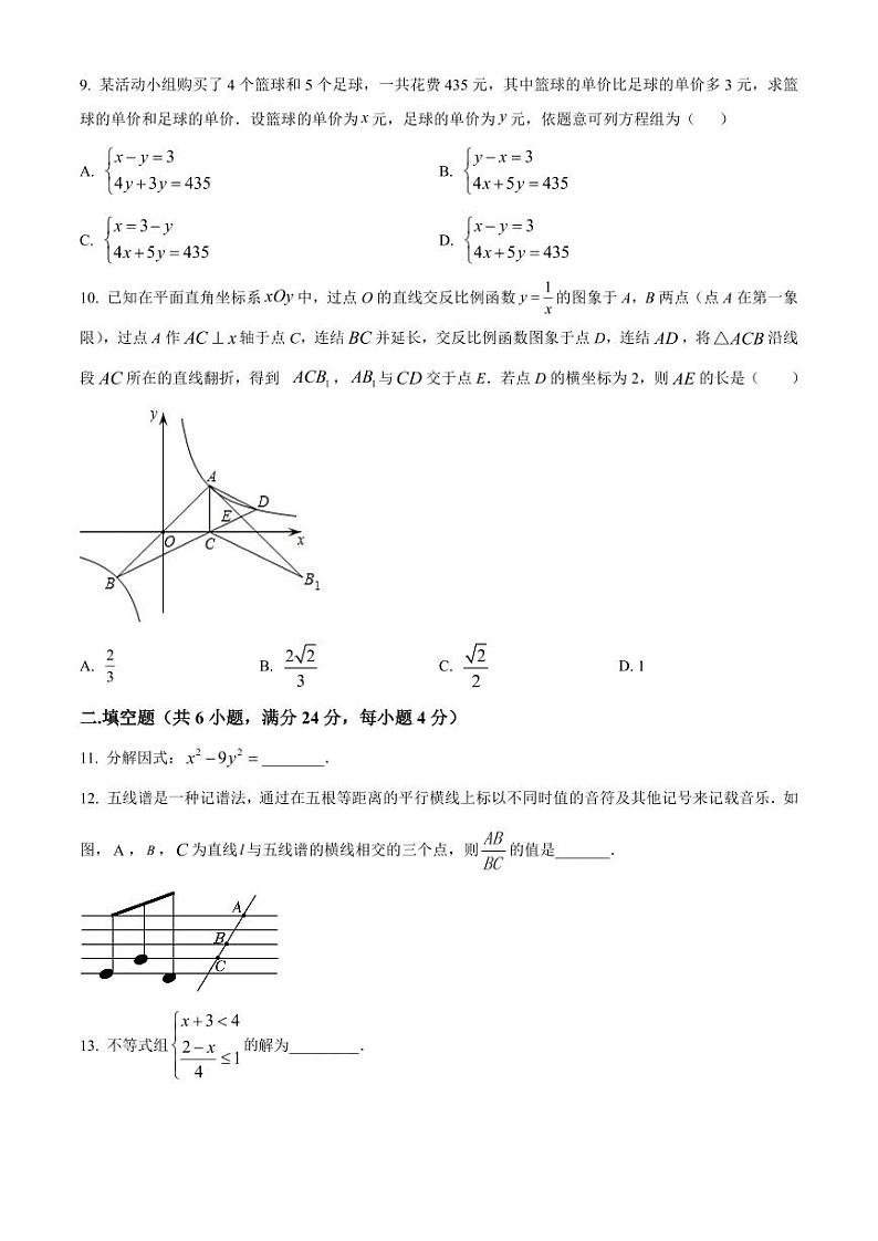 2023年浙江省杭州市中考数学模拟卷(原卷版+解析版)第2页