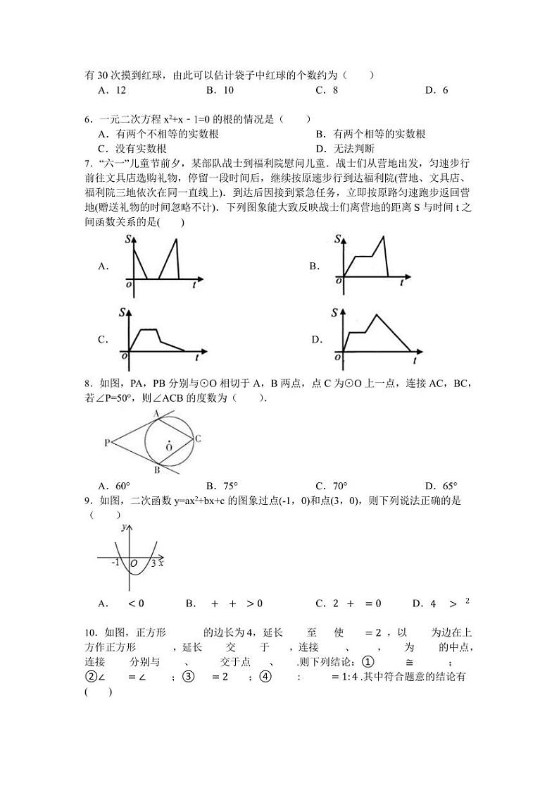 2023年温州中考数学模拟试卷(原卷版+解析版)第2页