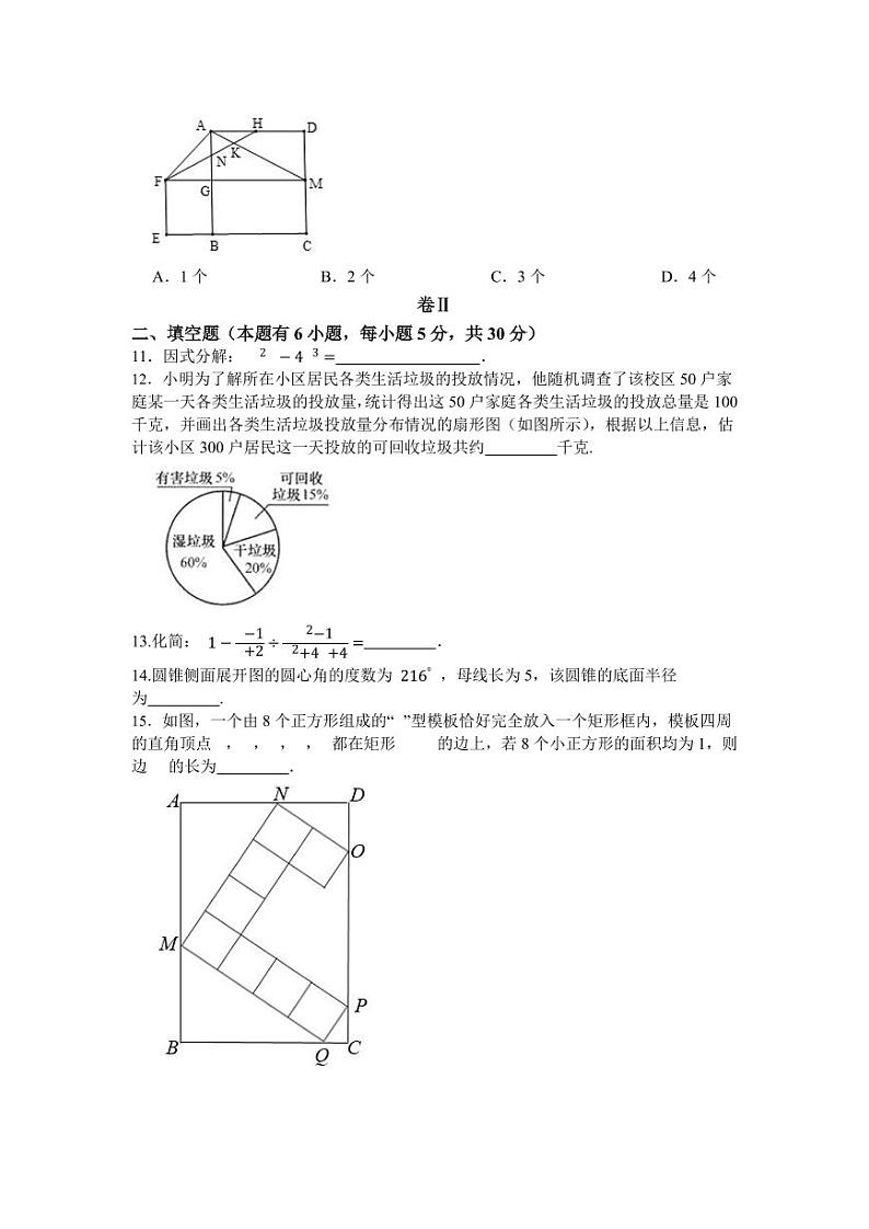 2023年温州中考数学模拟试卷(原卷版+解析版)第3页