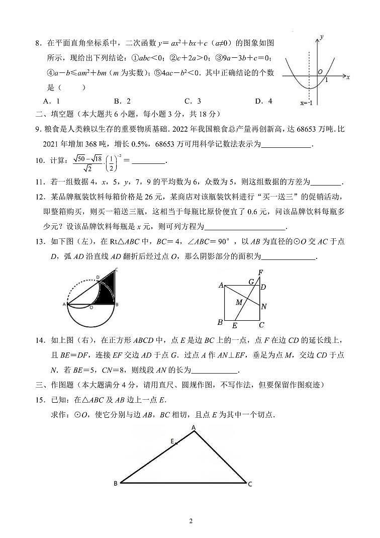 2023年山东省青岛市即墨区中考一模数学试题(原卷版+解析版)第2页