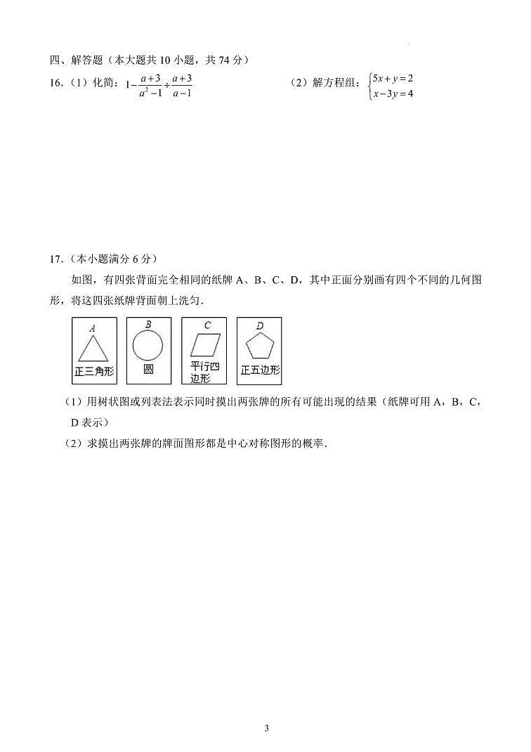 2023年山东省青岛市即墨区中考一模数学试题(原卷版+解析版)第3页