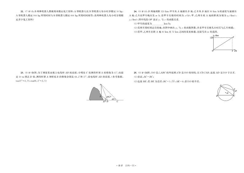 2023年南京市联合体数学中考一模试卷(含答案)第3页
