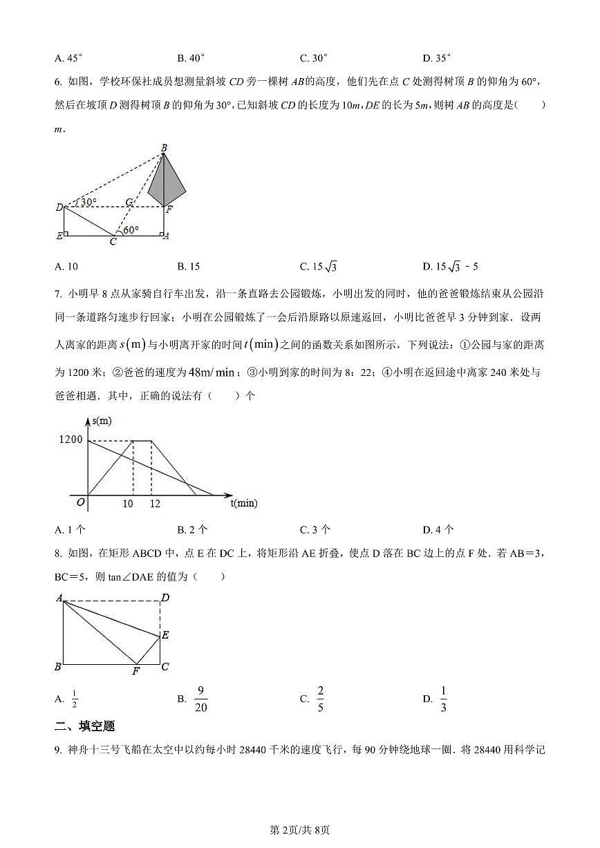 2023年江蘇省蘇州市中考數(shù)學(xué)二模試題（原卷版+解析版）第2頁