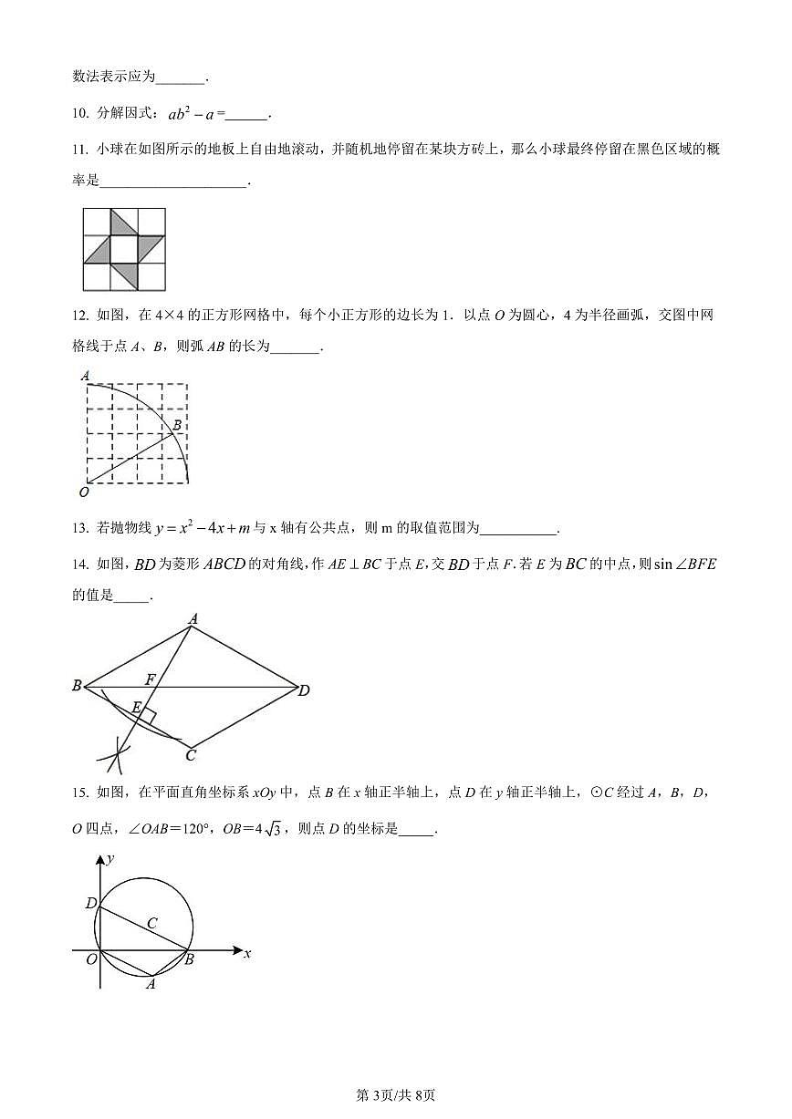 2023年江蘇省蘇州市中考數(shù)學(xué)二模試題（原卷版+解析版）第3頁