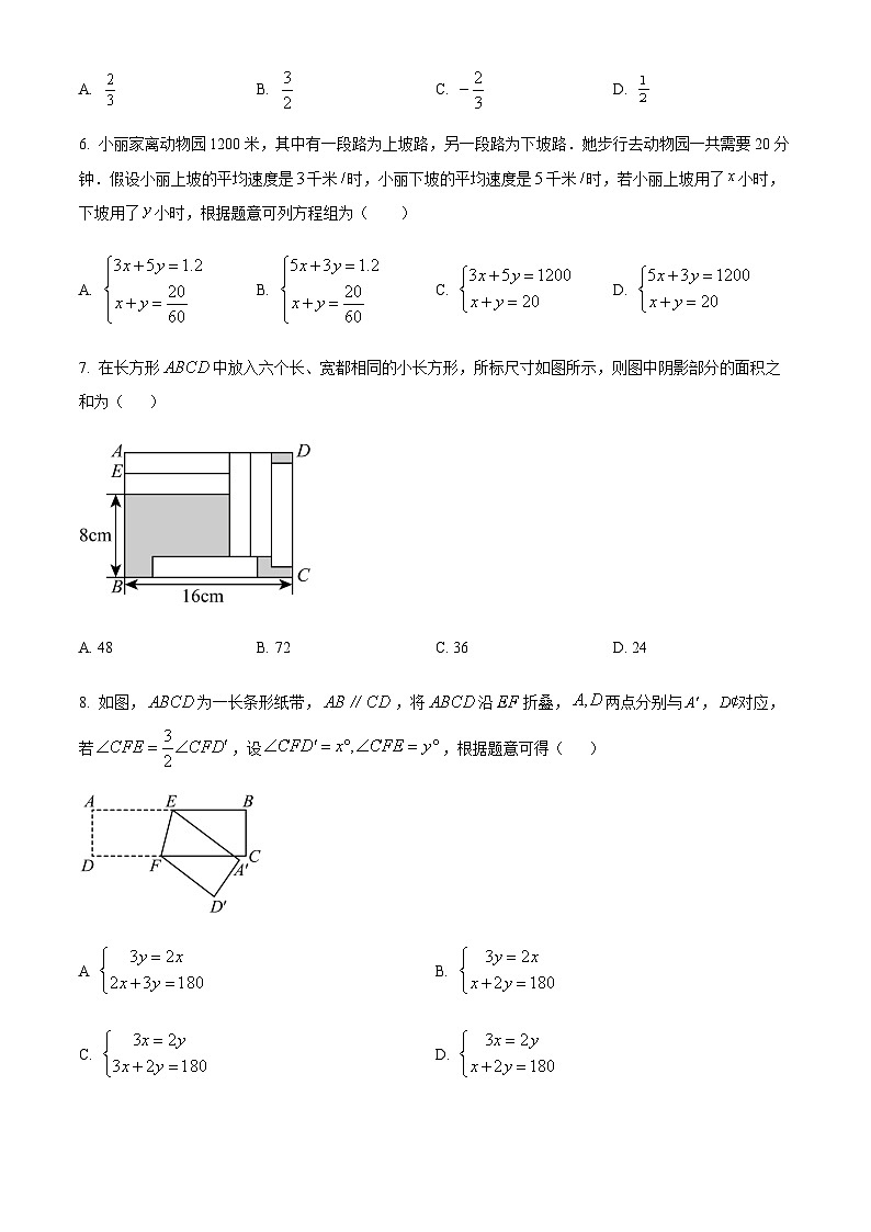 精品解析:山东省泰安市新泰市宫里镇初级中学2023-2024学年七年级下学期第一次月考数学试题(原卷版)第2页
