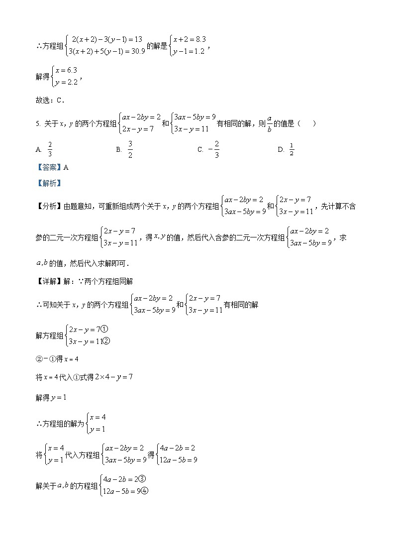 精品解析:山东省泰安市新泰市宫里镇初级中学2023-2024学年七年级下学期第一次月考数学试题(解析版)第3页