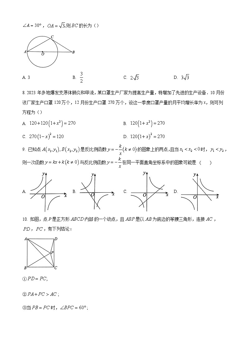 2024年四川省广元市苍溪县中考二模数学模拟试题(原卷版)第2页