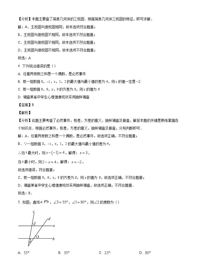 2024年四川省广元市苍溪县中考二模数学模拟试题(解析版)第2页