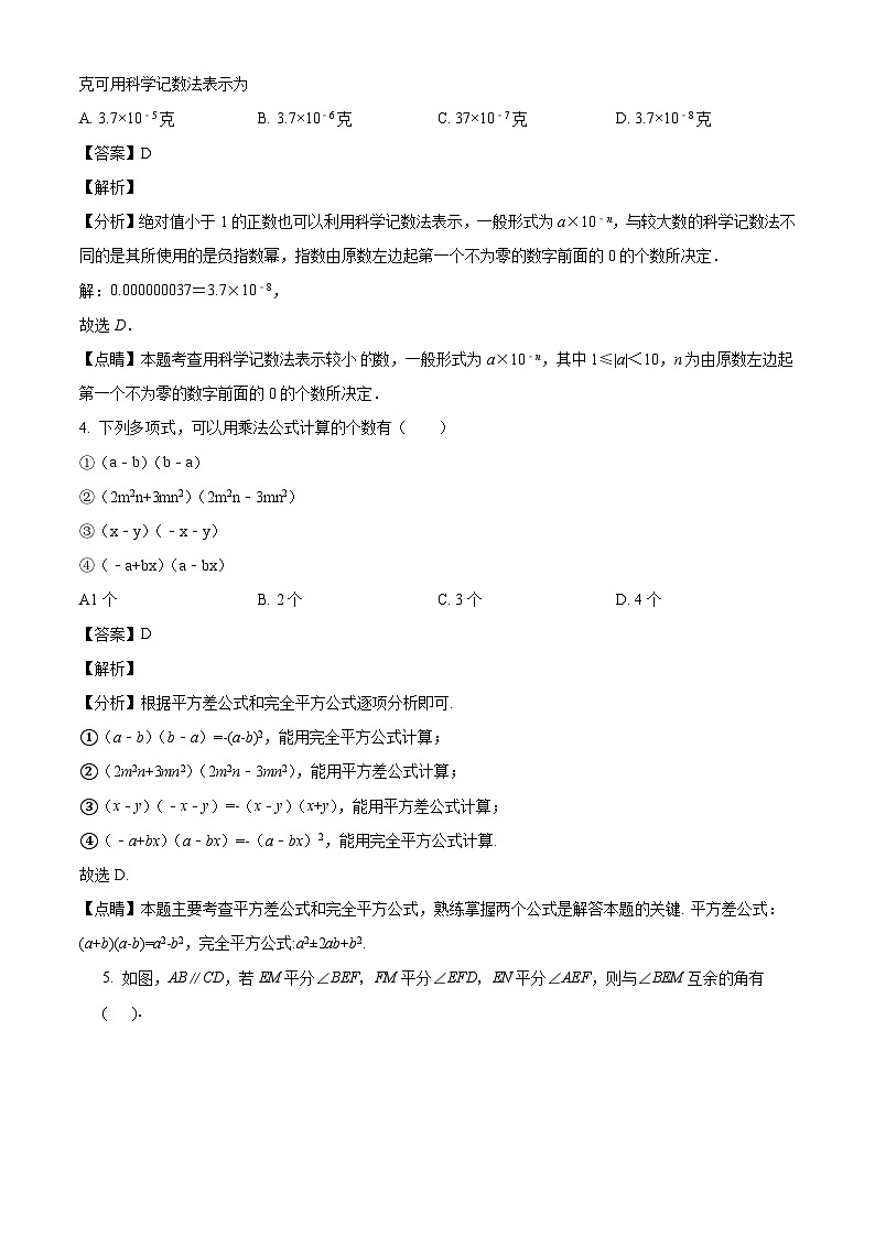 黑龙江省大庆市肇源县五校联考2023-2024学年七年级下学期月考数学试题(解析版)第2页
