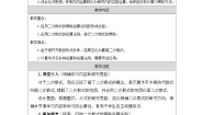 初中数学浙教版（2024）八年级下册1.3 二次根式的运算教学设计