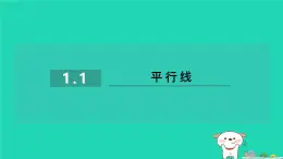 2024七年级数学下册第1章平行线1.1平行线习题课件新版浙教版