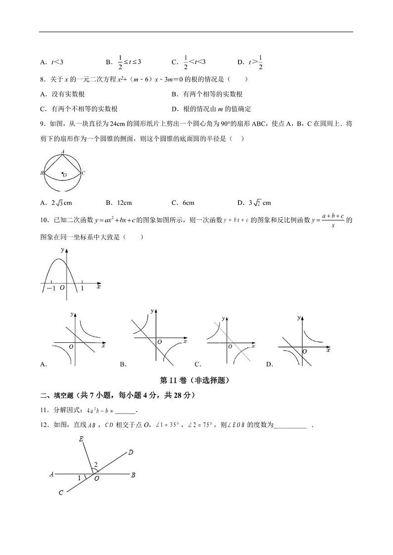 2023年广东省中考数学全真模拟卷05 (原卷版+解析版)第2页
