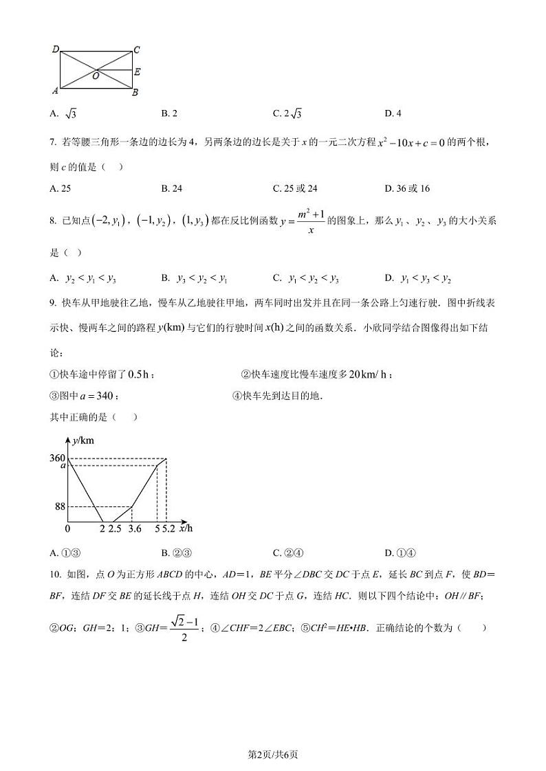 2023年广东省湛江市麻章区中考一模数学试题(原卷版+解析版)第2页
