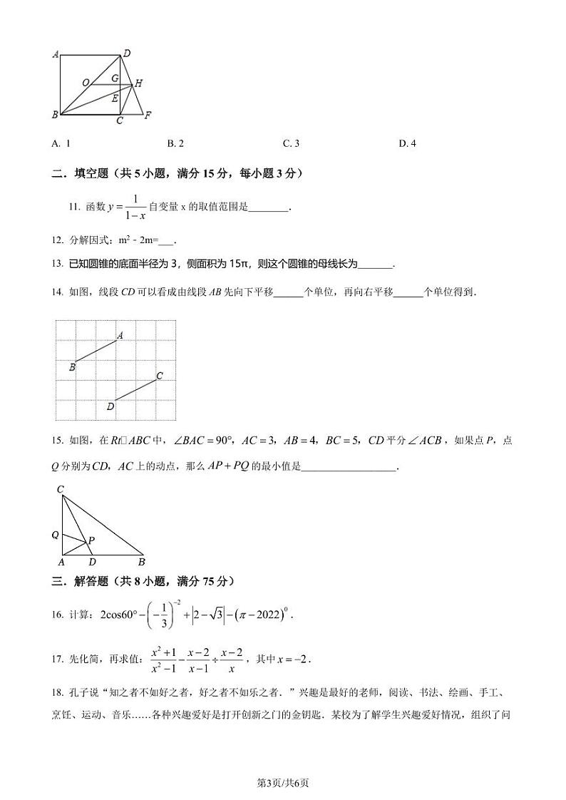 2023年广东省湛江市麻章区中考一模数学试题(原卷版+解析版)第3页
