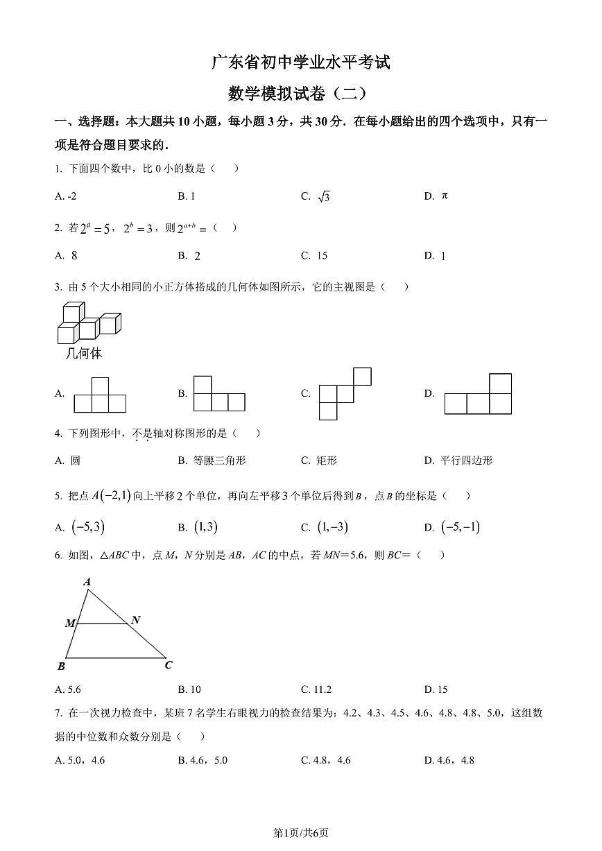 2023年广东省江门市中考二模数学试卷(原卷版+解析版)第1页