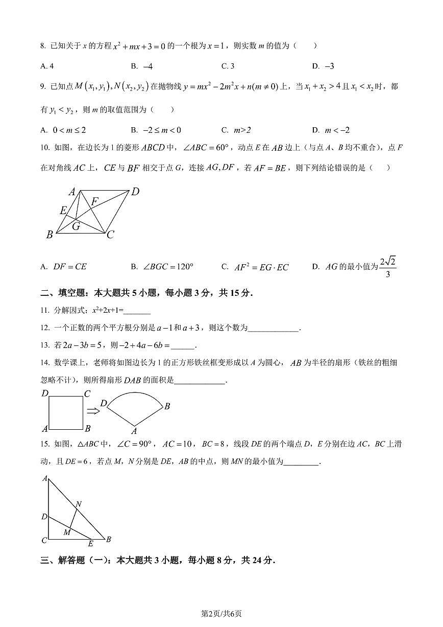 2023年广东省江门市中考二模数学试卷(原卷版+解析版)第2页