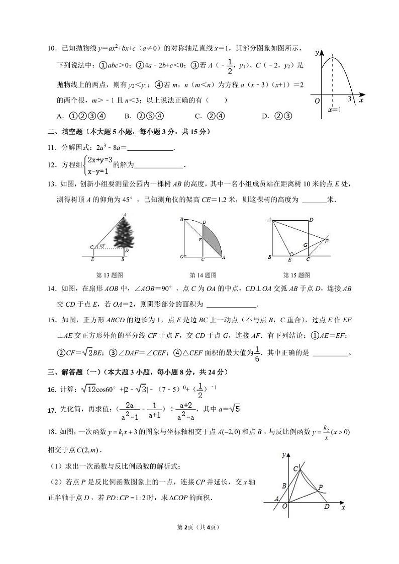 2023年广东省佛山市顺德区拔萃实验学校中考数学一模试卷(含答案)第2页