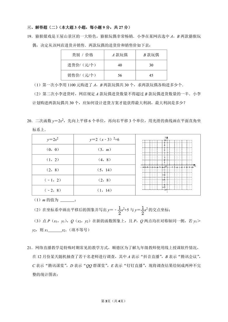 2023年广东省佛山市顺德区拔萃实验学校中考数学一模试卷(含答案)第3页