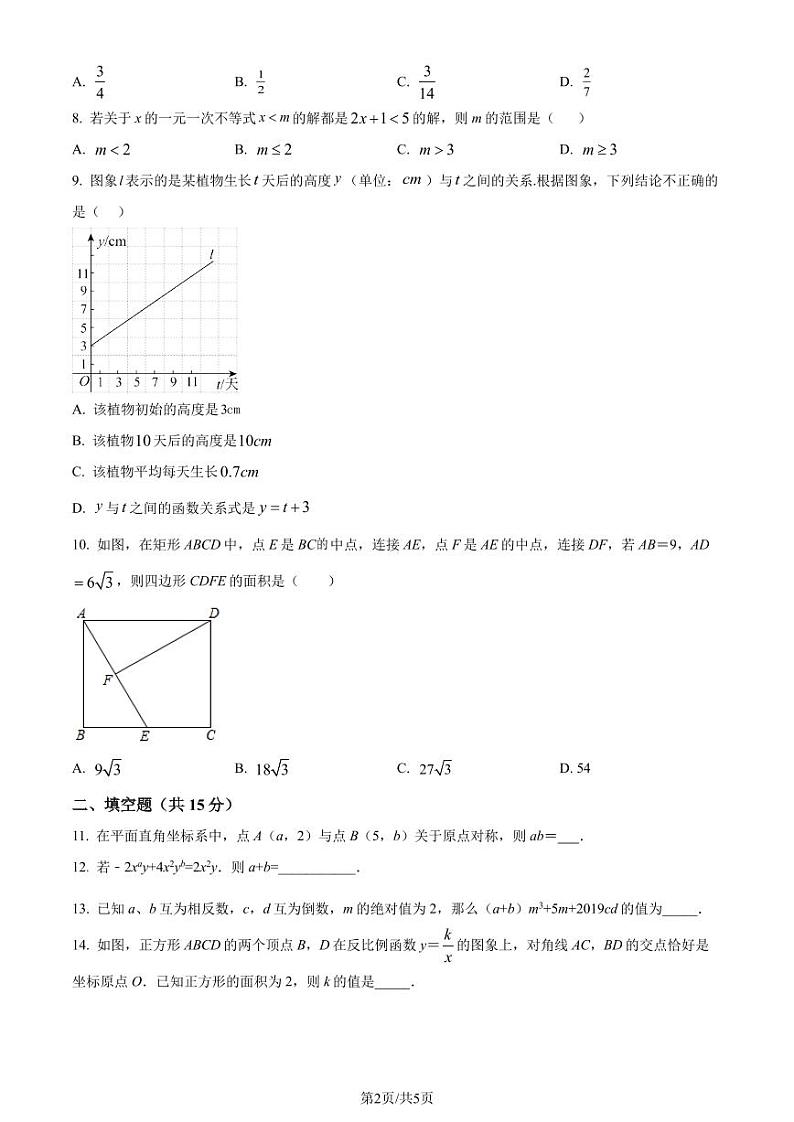 2023年广东省东莞市企石镇中考模拟数学试题(原卷版+解析版)第2页