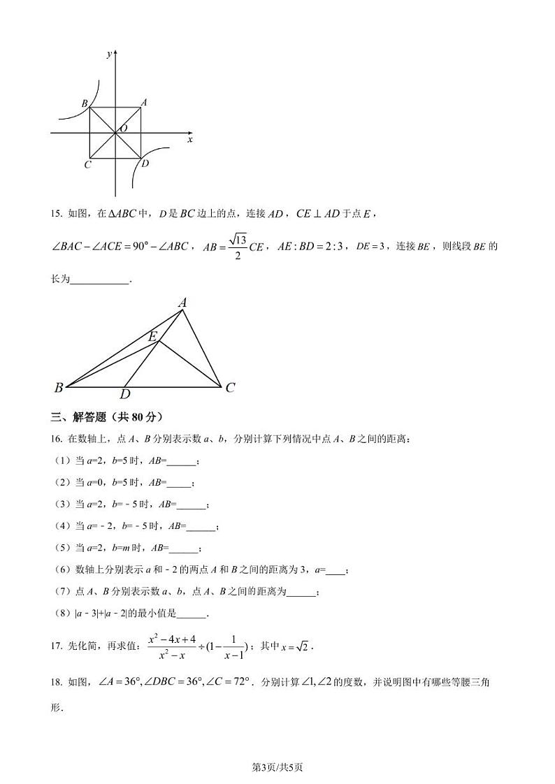 2023年广东省东莞市企石镇中考模拟数学试题(原卷版+解析版)第3页