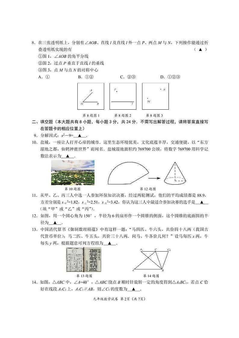 2023年春学期第一次学情调研九年级数学试题(含答案)第2页
