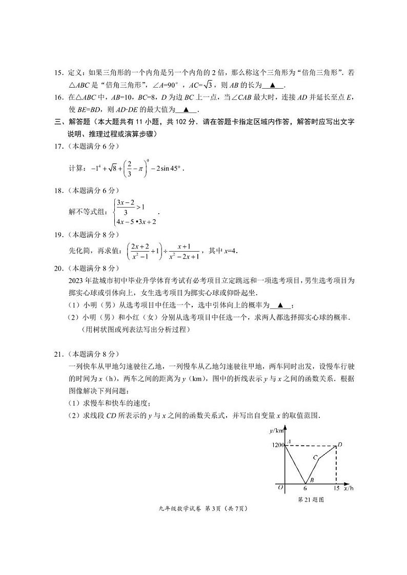 2023年春学期第一次学情调研九年级数学试题(含答案)第3页