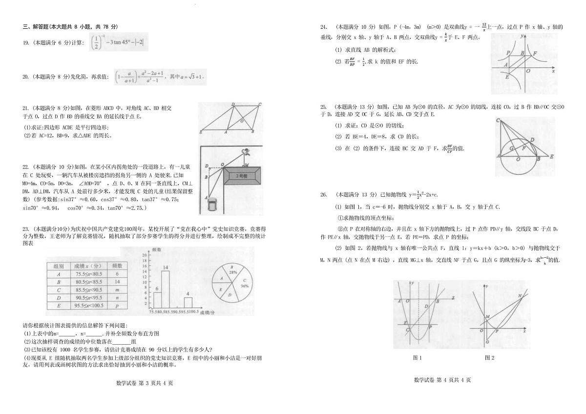 2023年初中数学中考模拟检测试卷(含答案)第2页