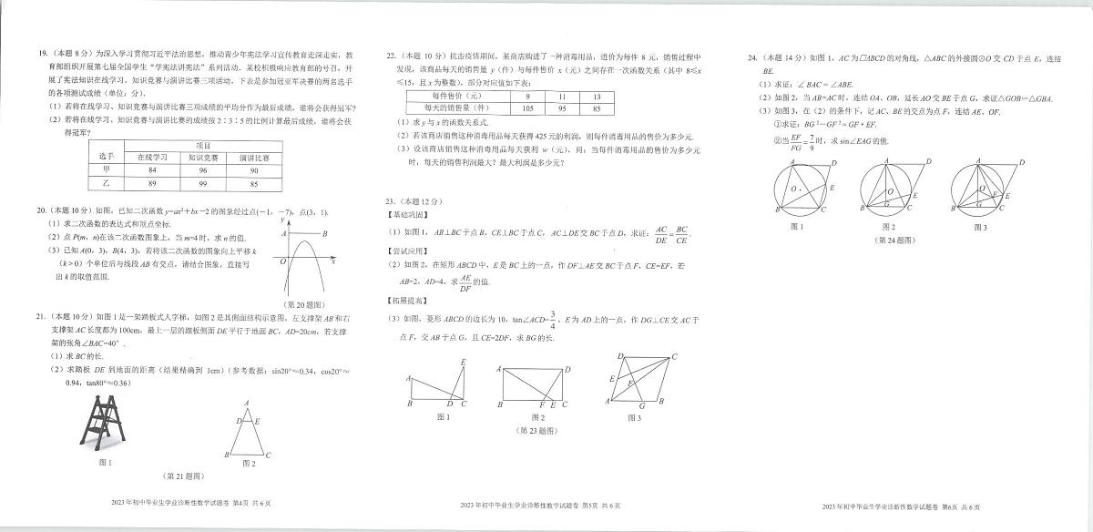 2023年初中毕业生学业诊断考试数学试题(含答案)第2页