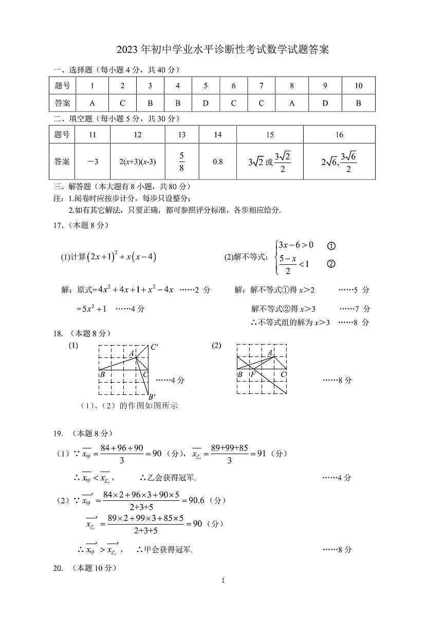 2023年初中毕业生学业诊断考试数学试题(含答案)第3页