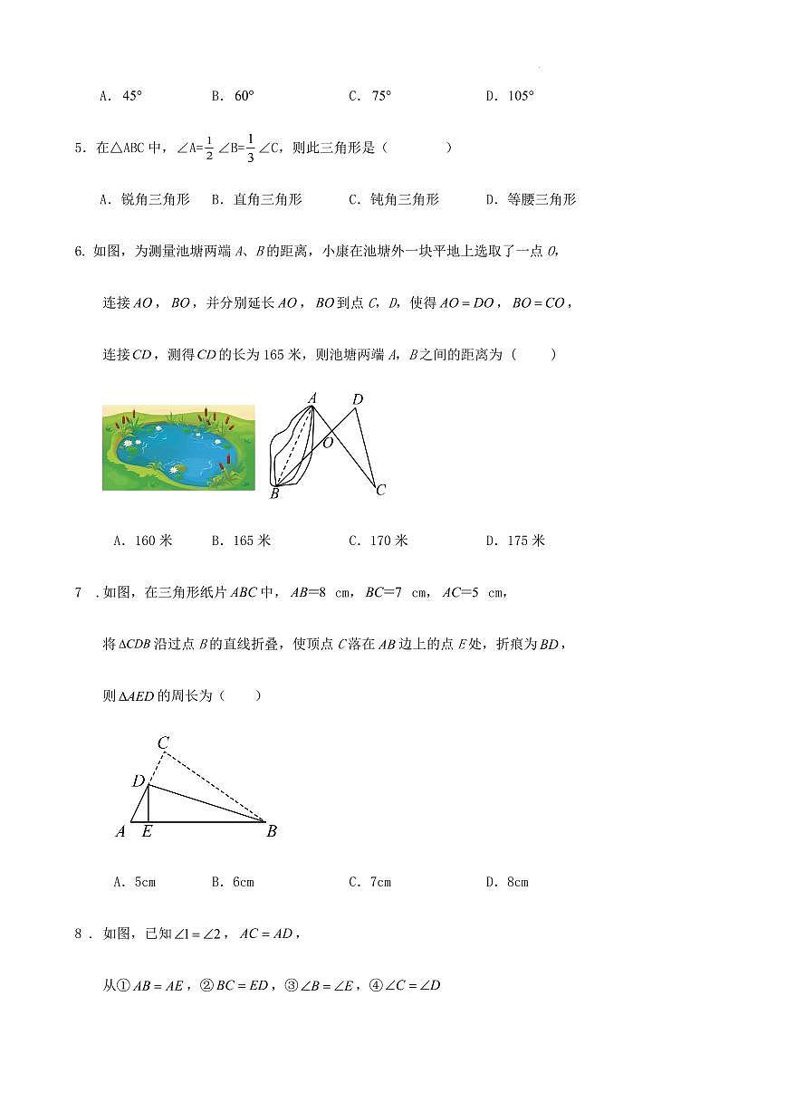 2023-2024學(xué)年度第一學(xué)期溫州八年級(jí)數(shù)學(xué)第一次月考試卷（含答案）第2頁(yè)