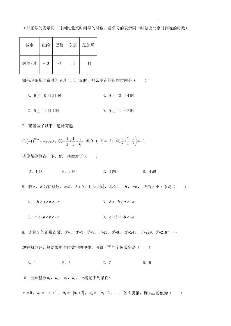 2023-2024学年度第一学期南京七年级数学10月份月考模拟训练试卷(含答案)第2页