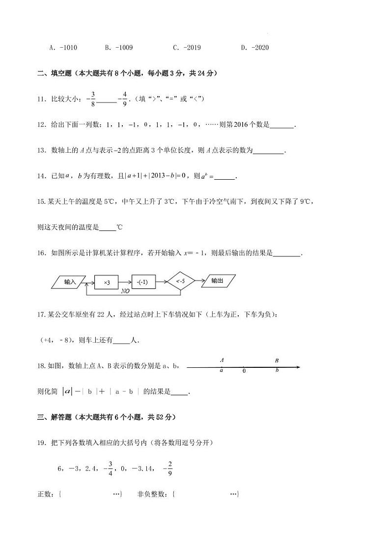 2023-2024学年度第一学期南京七年级数学10月份月考模拟训练试卷(含答案)第3页