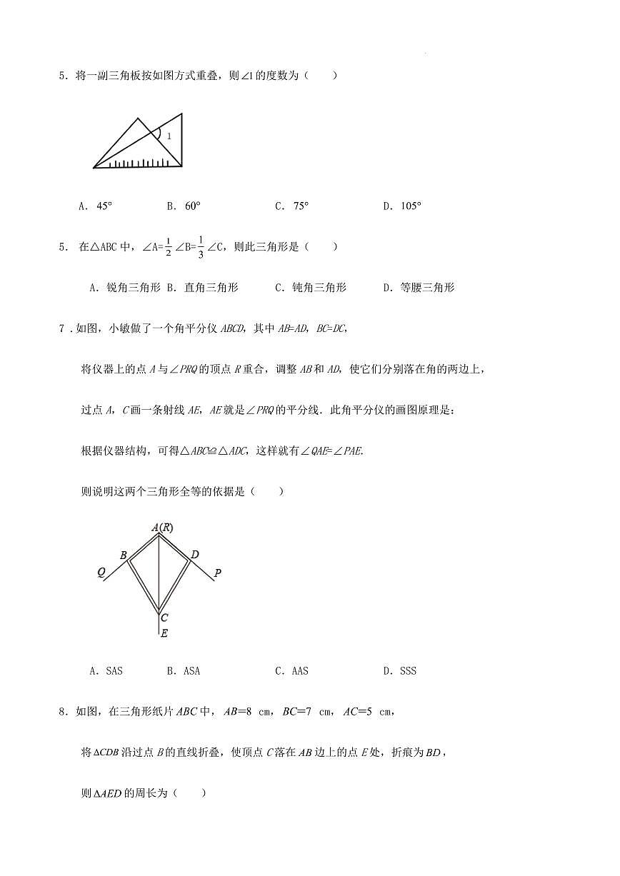 2023-2024學(xué)年度第一學(xué)期杭州八年級(jí)數(shù)學(xué)第一次月考試卷（含答案）第2頁(yè)