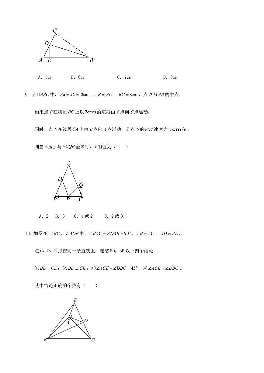 2023-2024學(xué)年度第一學(xué)期杭州八年級(jí)數(shù)學(xué)第一次月考試卷（含答案）第3頁(yè)