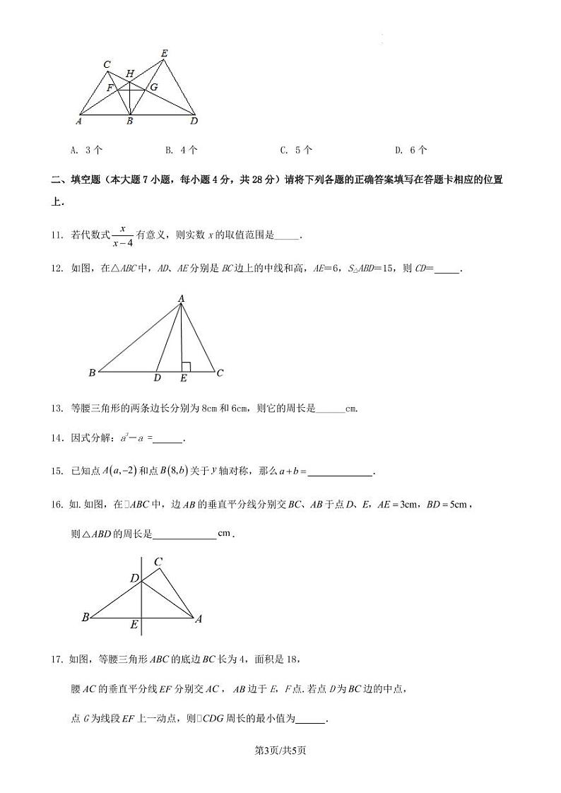 2023-2024学年第一学期广东省东莞市八年级数学期末仿真模拟试题(原卷版+解析版)第3页