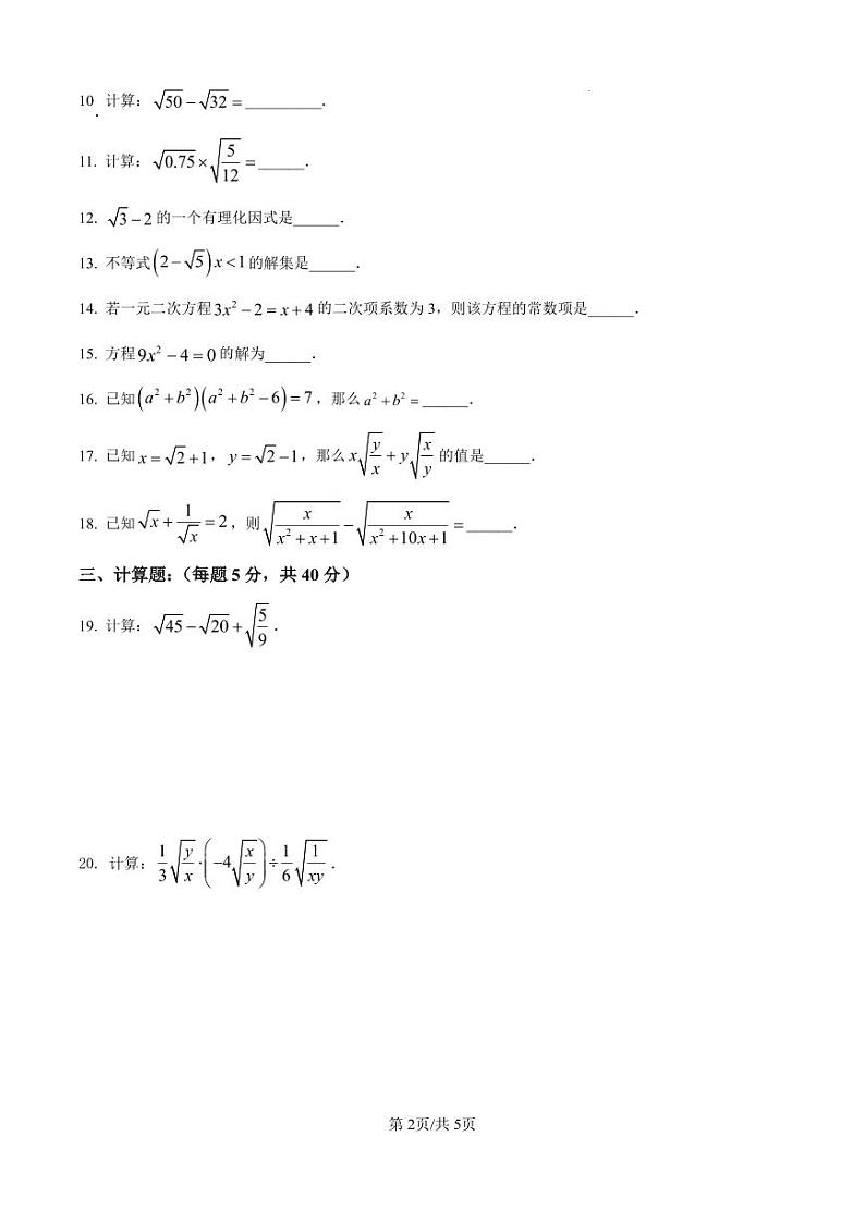 上海市教育学会宝山实验学校2024-2025学年上学期期中八年级数学试卷第2页