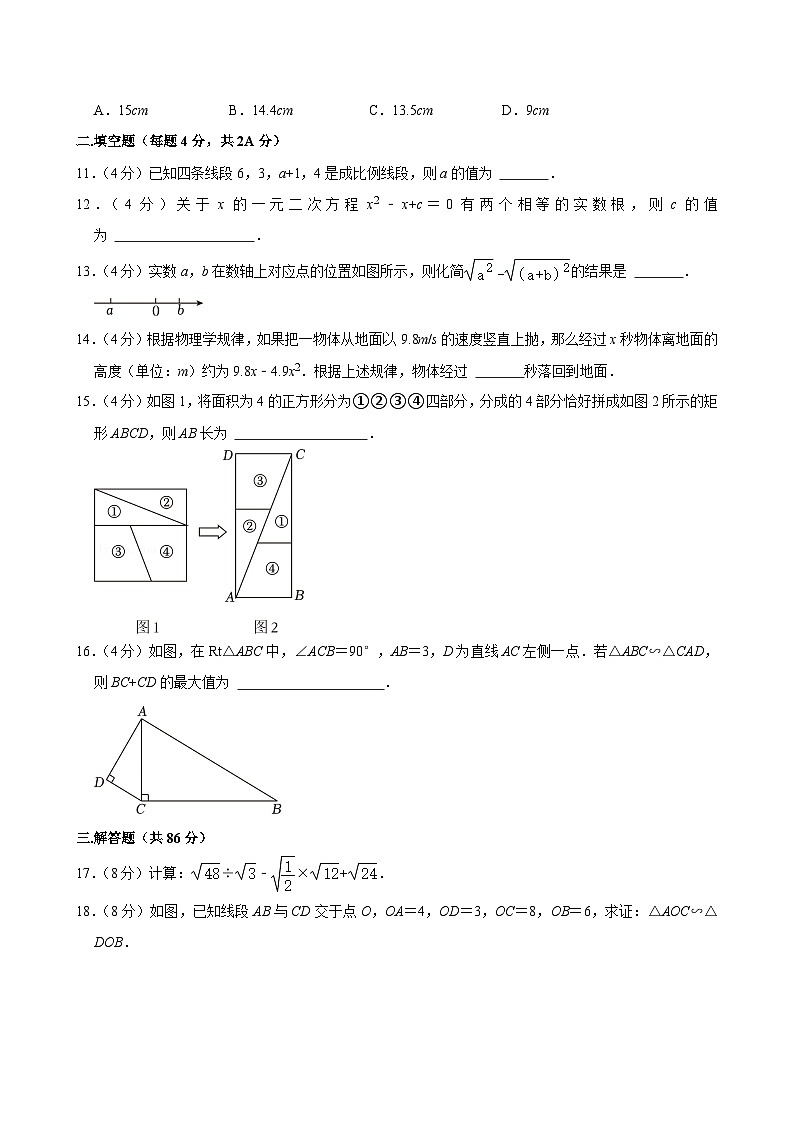 福建省泉州市永春县侨中联考2024-2025学年九年级上学期期中数学试卷第3页