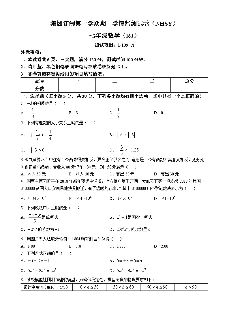 河南省安阳市内黄县实验中学2024-2025学年七年级上学期期中考试数学试卷第1页