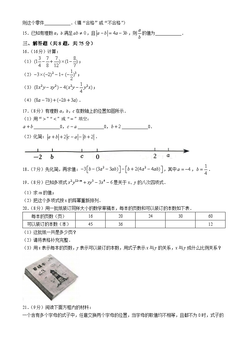 河南省安阳市内黄县实验中学2024-2025学年七年级上学期期中考试数学试卷第3页
