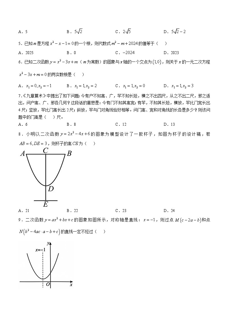河南省信阳市新县2024-2025学年九年级上学期期中质量监测数学试卷第2页