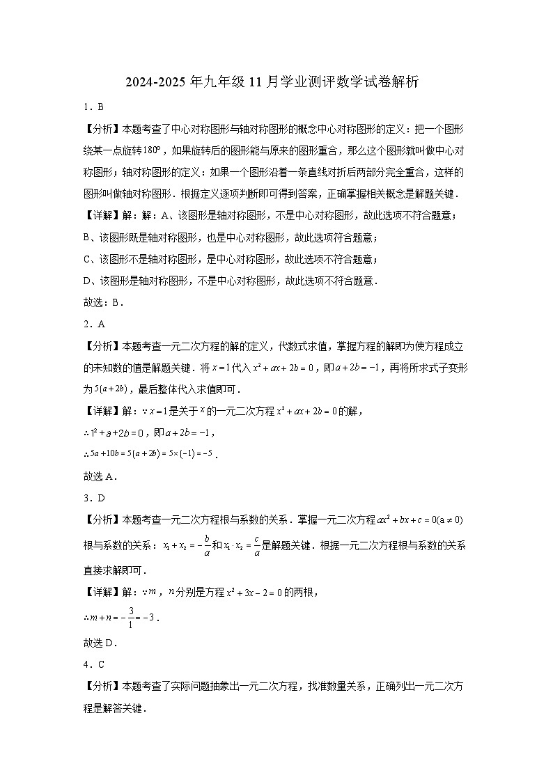 小劉的理科研究小组-乌鲁木齐市2024-2025年九年级11月学业测评数学试卷解析第1页