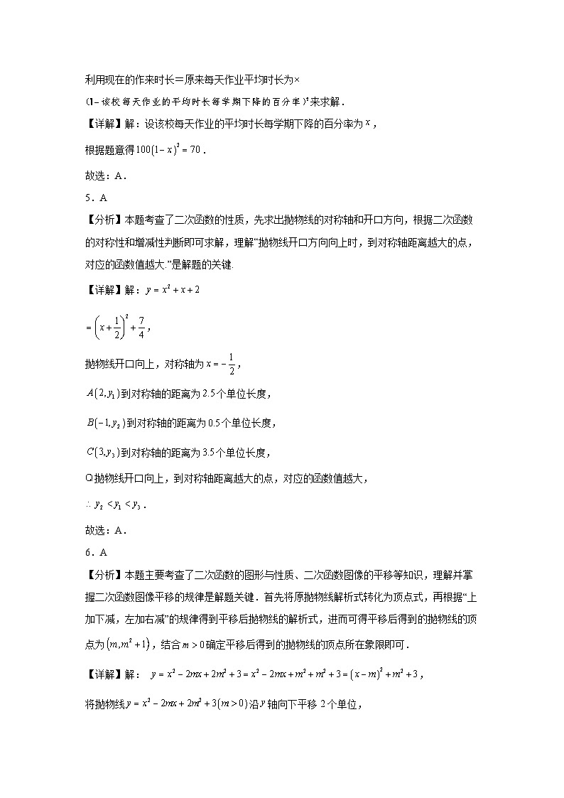 小劉的理科研究小组-乌鲁木齐市2024-2025年九年级11月学业测评数学试卷解析第2页