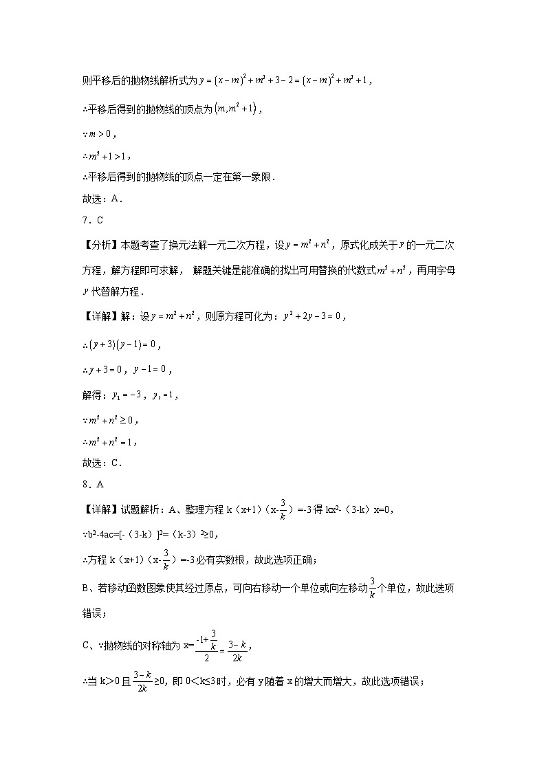 小劉的理科研究小组-乌鲁木齐市2024-2025年九年级11月学业测评数学试卷解析第3页