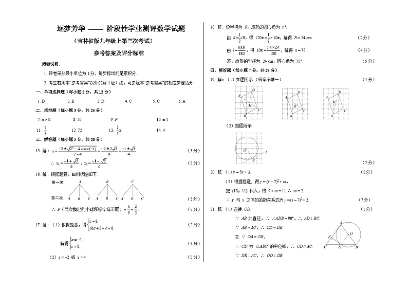 九年级数学第三次月考答案A第1页