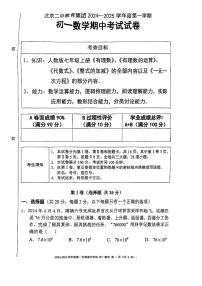 北京二中教育集团2024_2025学年上学期七年级期中数学试卷