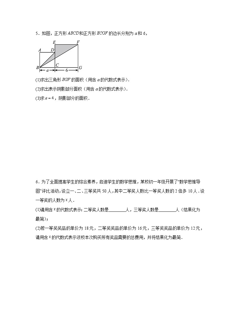 整式加减的实际应用(期末压轴题专练)-2024-2025学年人教版七年级上册数学期末压轴题专题训练第3页