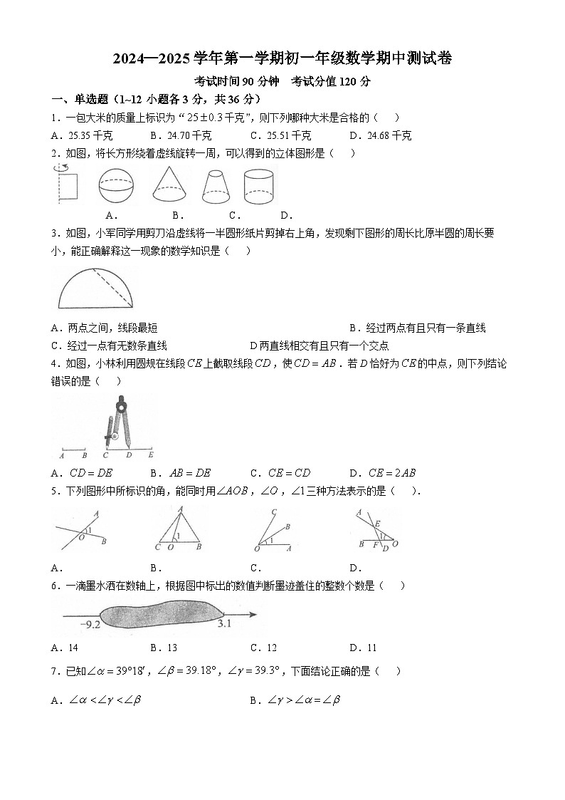 河北省石家庄市第十七中学2024-2025学年七年级上学期11月期中数学试题(无答案)第1页