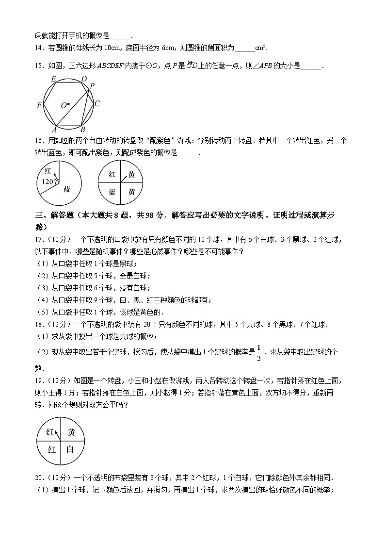 贵州省贵阳市花溪区燕楼中学2024-2025学年九年级上学期11月期中考试数学试题第3页