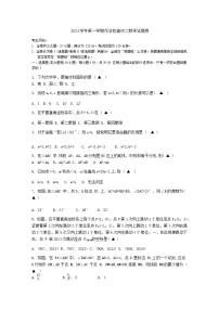 浙江省金华市第五中学2024-2025学年上学期八年级期中考试数学试题