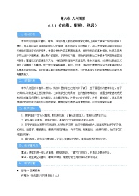 初中6.2 直线、射线、线段精品教案及反思